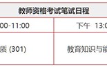 深圳富士康在线报名初中教师资格证要考哪些科目